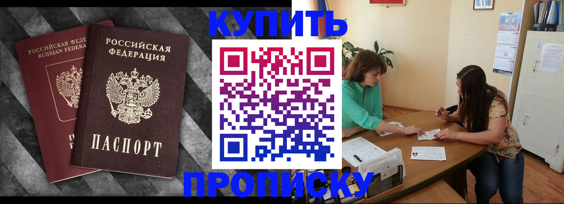 прописка штамп в Ак-Довураке