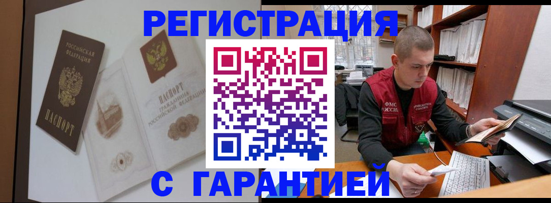 временная регистрация недорого в Ак-Довураке