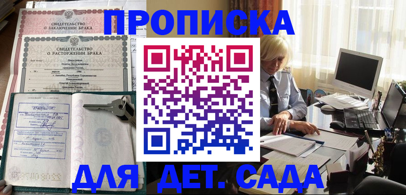 купить прописку в Ак-Довураке