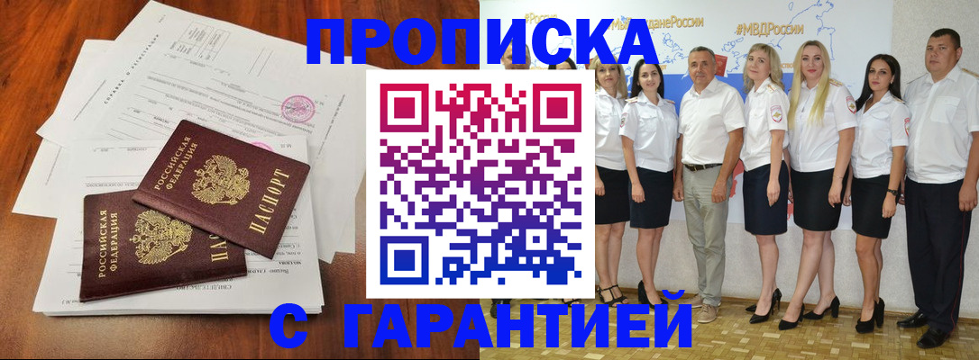 временная регистрация 2025 в Ак-Довураке