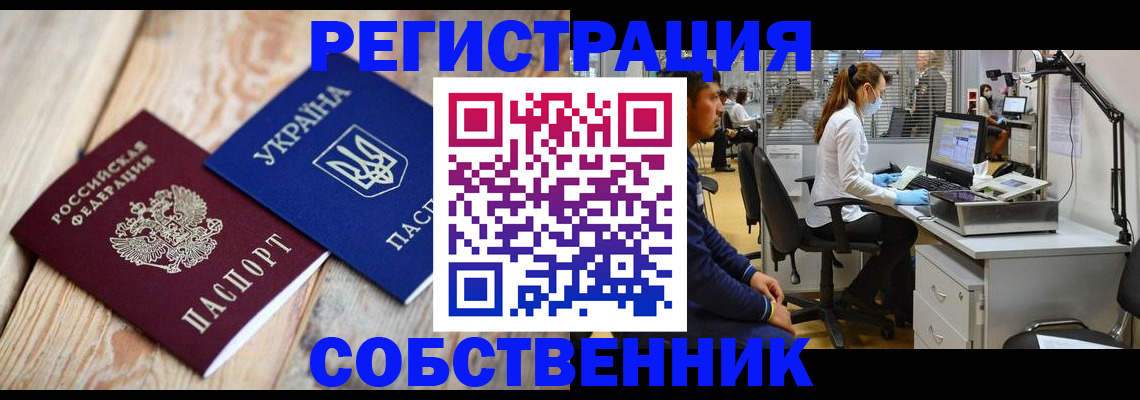 прописка для военкомата в Ак-Довураке