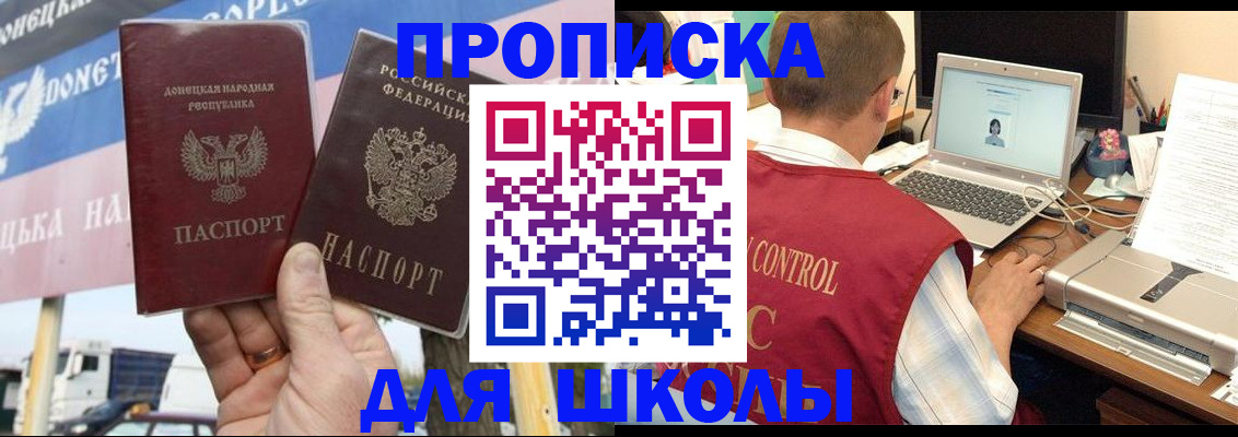 прописка штамп в Ак-Довураке