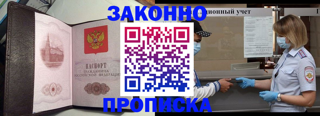 прописка гарантия в Ак-Довураке